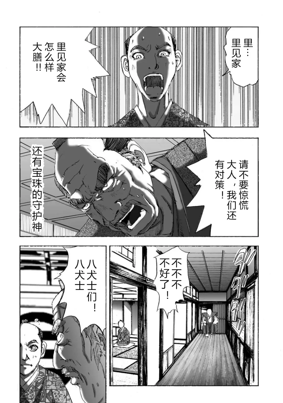 [Yamaguchi Masakazu] 忍法八犬伝1【希月学园汉化组】 Fhentai.net - Page 36