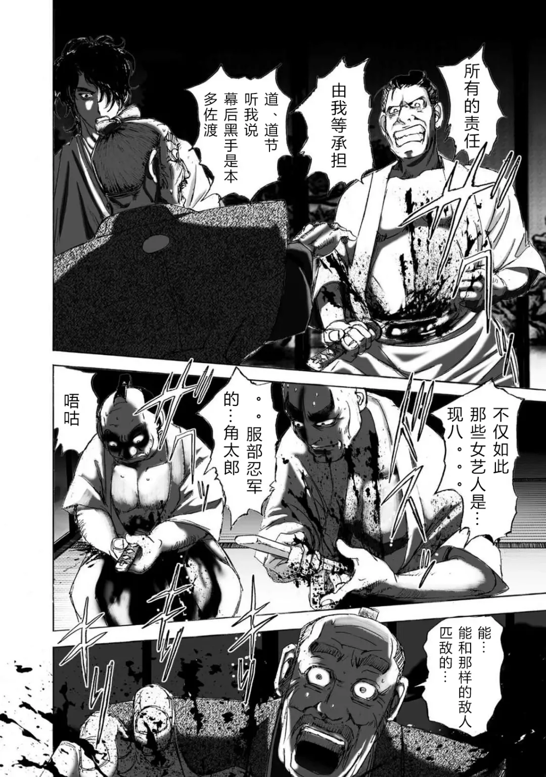 [Yamaguchi Masakazu] 忍法八犬伝1【希月学园汉化组】 Fhentai.net - Page 40