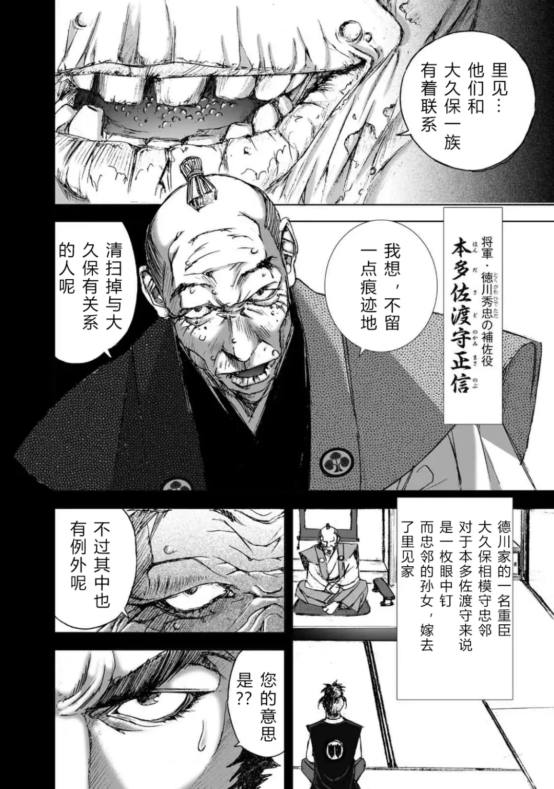 [Yamaguchi Masakazu] 忍法八犬伝1【希月学园汉化组】 Fhentai.net - Page 50