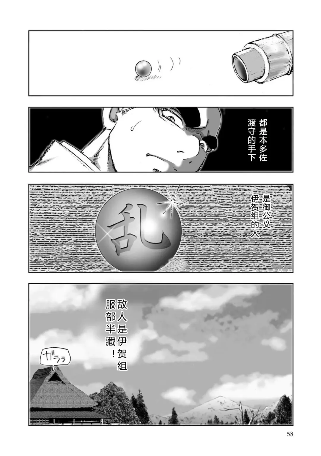 [Yamaguchi Masakazu] 忍法八犬伝1【希月学园汉化组】 Fhentai.net - Page 60