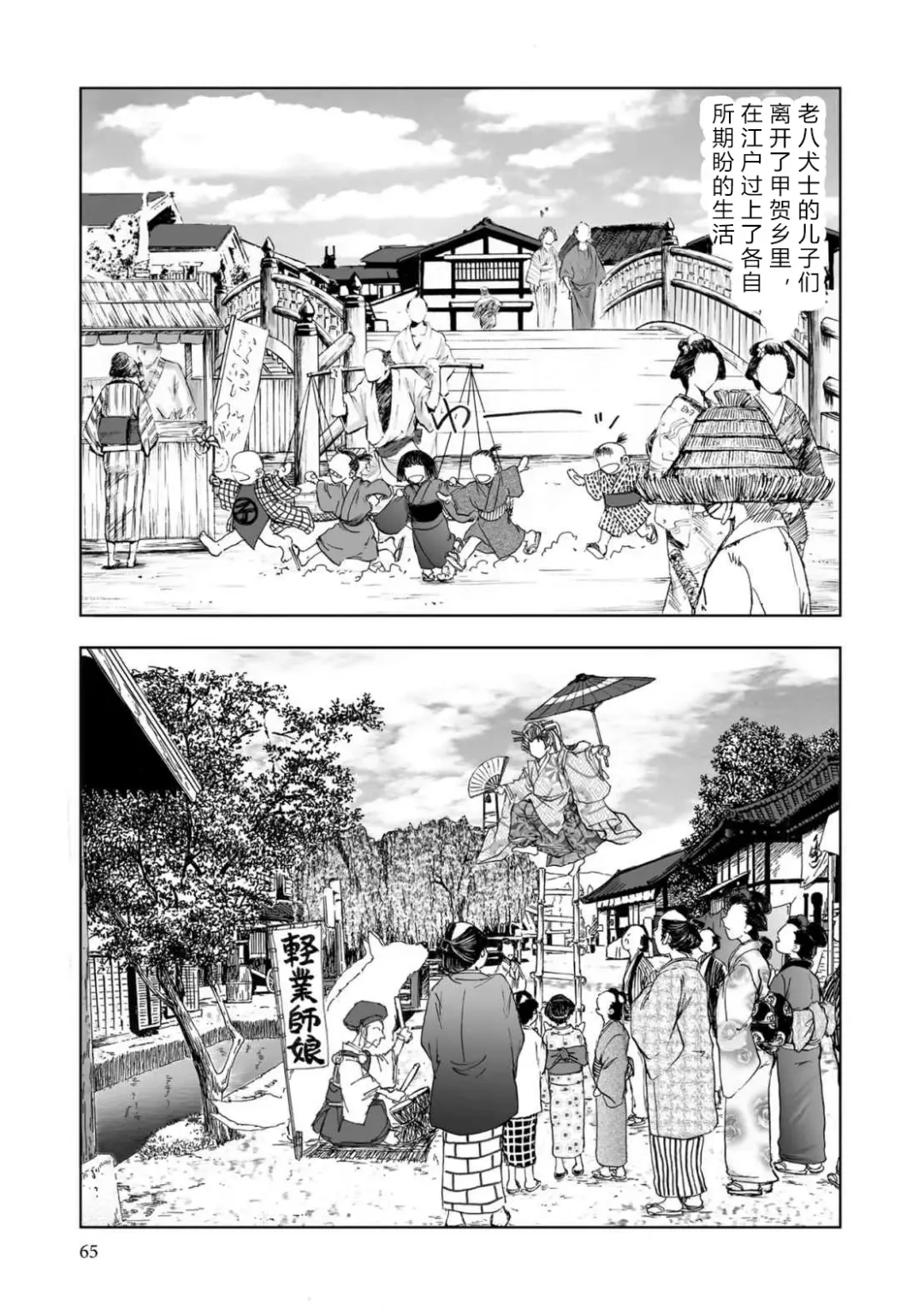 [Yamaguchi Masakazu] 忍法八犬伝1【希月学园汉化组】 Fhentai.net - Page 67