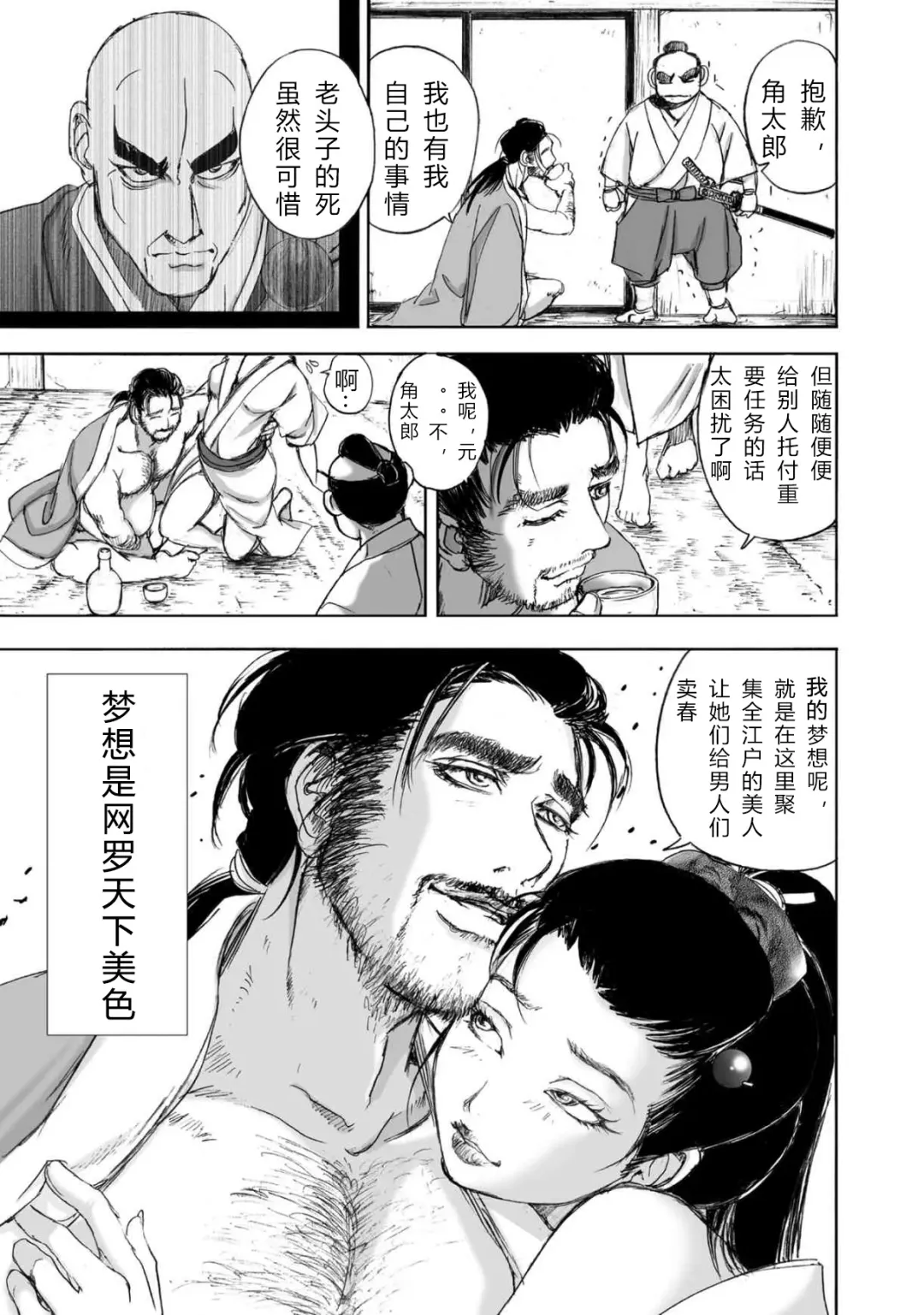 [Yamaguchi Masakazu] 忍法八犬伝1【希月学园汉化组】 Fhentai.net - Page 75