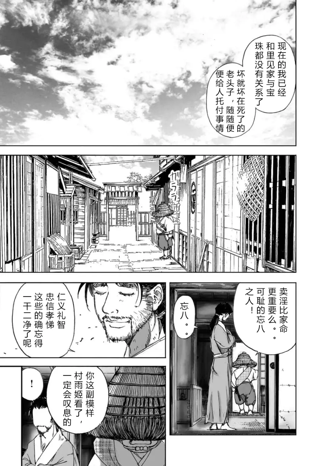 [Yamaguchi Masakazu] 忍法八犬伝1【希月学园汉化组】 Fhentai.net - Page 77