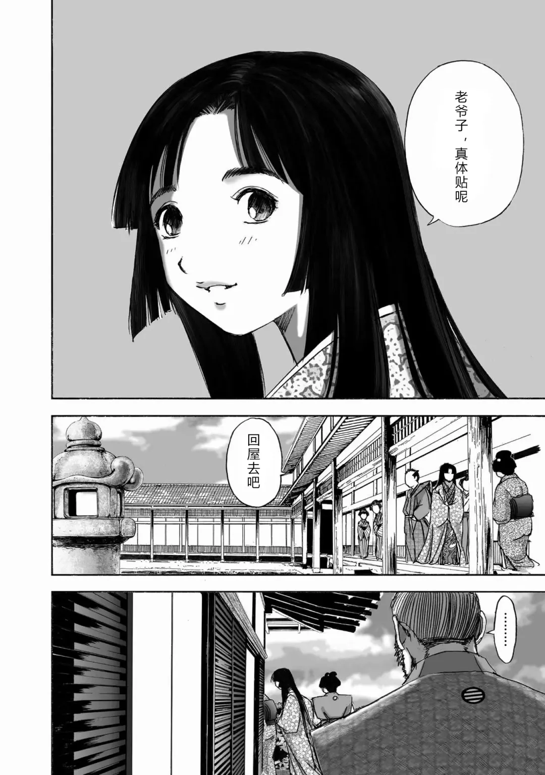 [Yamaguchi Masakazu] 忍法八犬伝1【希月学园汉化组】 Fhentai.net - Page 88