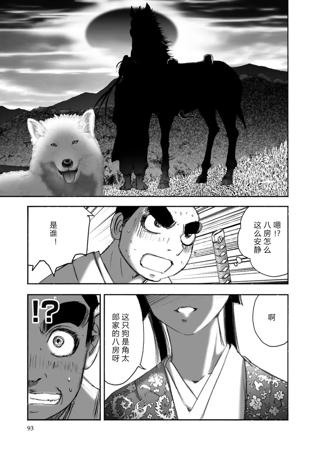 [Yamaguchi Masakazu] 忍法八犬伝1【希月学园汉化组】 Fhentai.net - Page 95