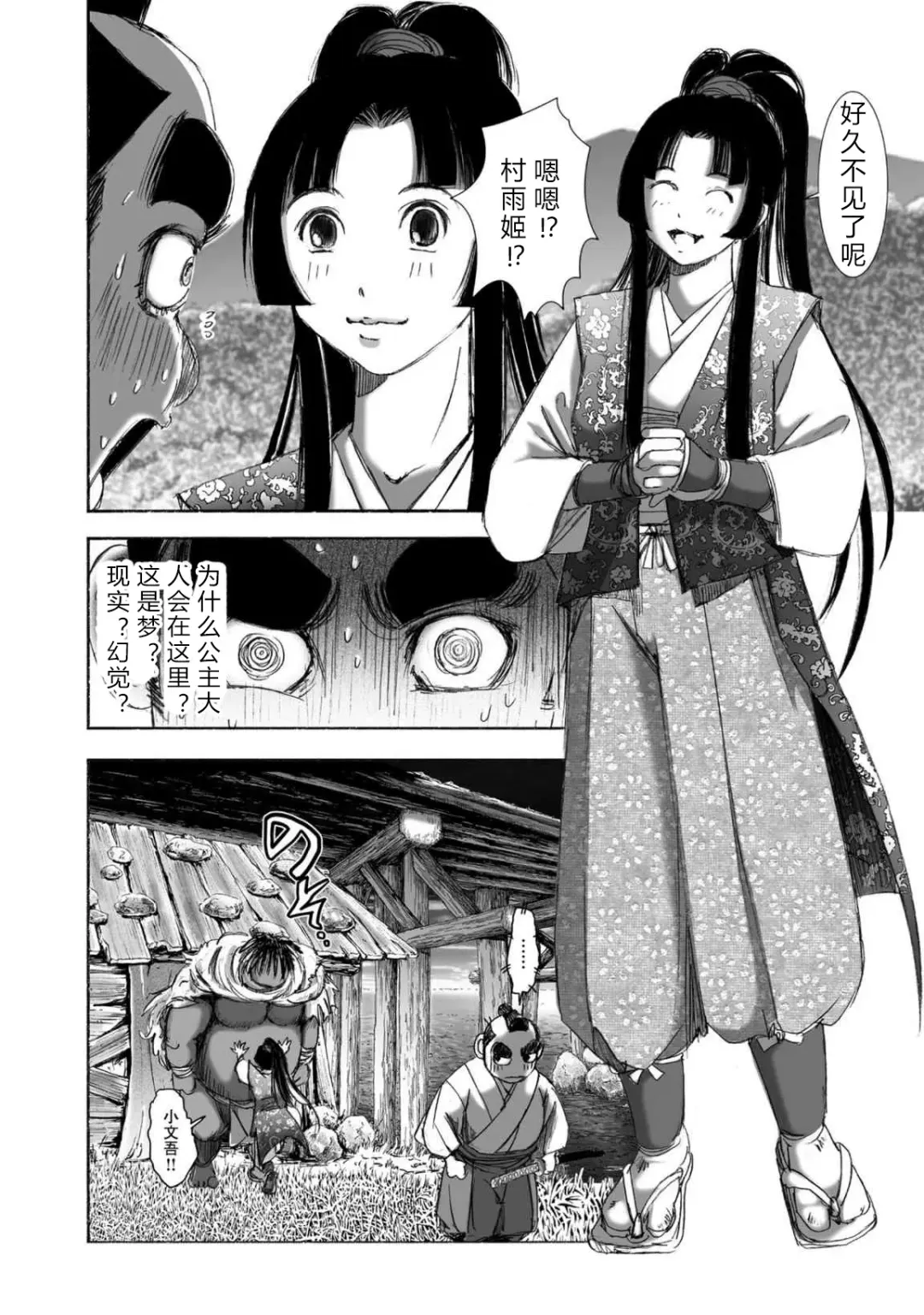 [Yamaguchi Masakazu] 忍法八犬伝1【希月学园汉化组】 Fhentai.net - Page 96