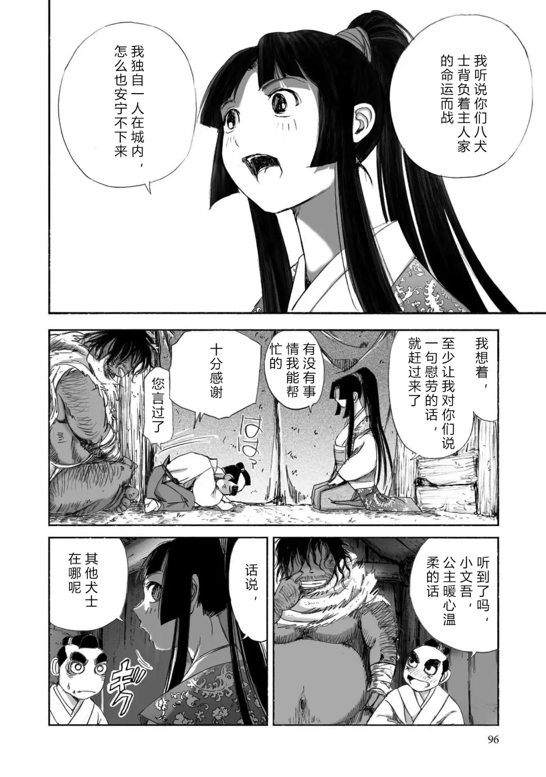 [Yamaguchi Masakazu] 忍法八犬伝1【希月学园汉化组】 Fhentai.net - Page 98