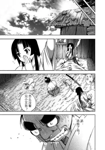 [Yamaguchi Masakazu] 忍法八犬伝1【希月学园汉化组】 Fhentai.net - Page 101