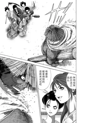 [Yamaguchi Masakazu] 忍法八犬伝1【希月学园汉化组】 Fhentai.net - Page 109