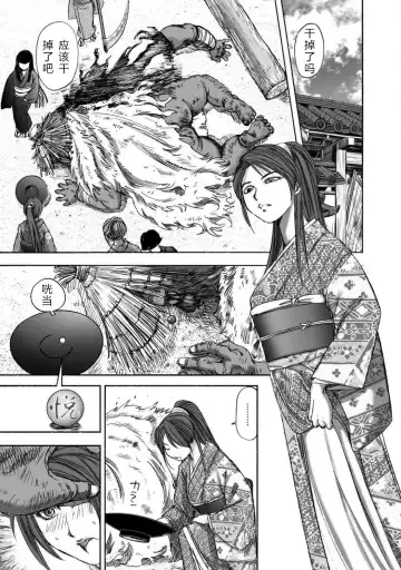 [Yamaguchi Masakazu] 忍法八犬伝1【希月学园汉化组】 Fhentai.net - Page 123