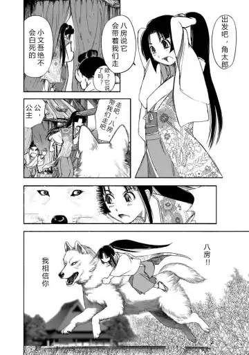 [Yamaguchi Masakazu] 忍法八犬伝1【希月学园汉化组】 Fhentai.net - Page 136