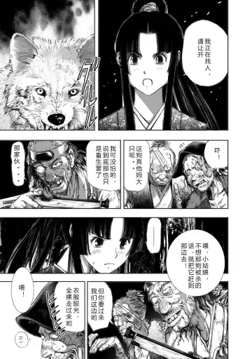 [Yamaguchi Masakazu] 忍法八犬伝1【希月学园汉化组】 Fhentai.net - Page 141