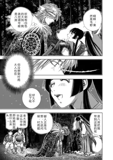 [Yamaguchi Masakazu] 忍法八犬伝1【希月学园汉化组】 Fhentai.net - Page 143