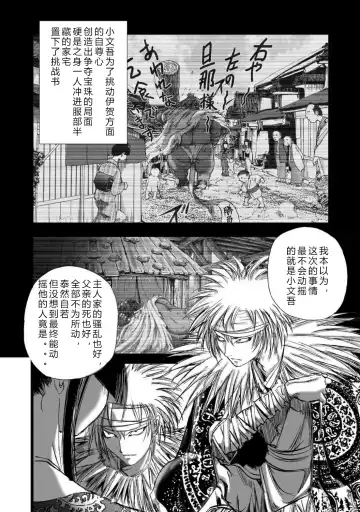 [Yamaguchi Masakazu] 忍法八犬伝1【希月学园汉化组】 Fhentai.net - Page 146