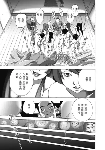 [Yamaguchi Masakazu] 忍法八犬伝1【希月学园汉化组】 Fhentai.net - Page 15