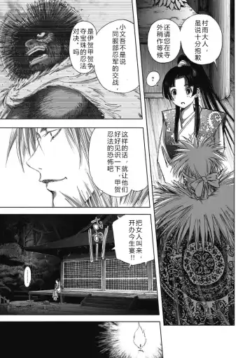 [Yamaguchi Masakazu] 忍法八犬伝1【希月学园汉化组】 Fhentai.net - Page 151