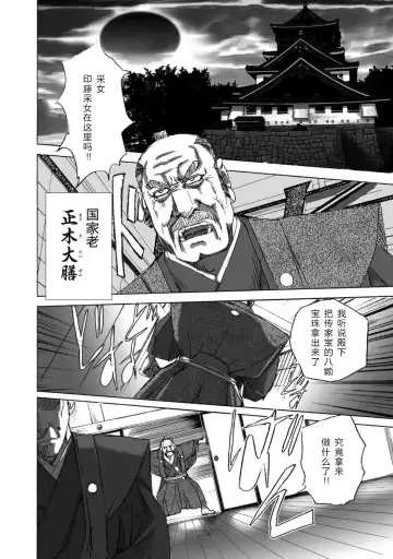 [Yamaguchi Masakazu] 忍法八犬伝1【希月学园汉化组】 Fhentai.net - Page 16