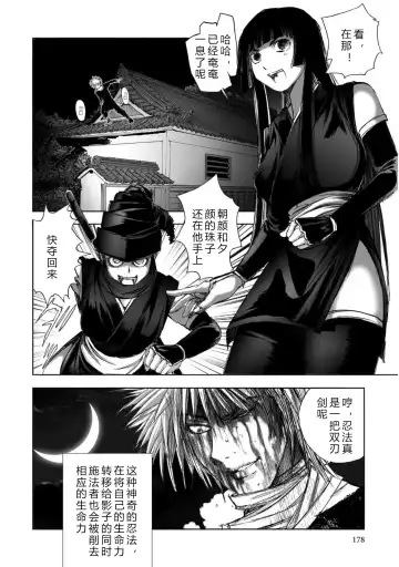 [Yamaguchi Masakazu] 忍法八犬伝1【希月学园汉化组】 Fhentai.net - Page 180