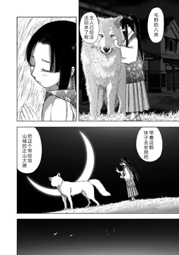 [Yamaguchi Masakazu] 忍法八犬伝1【希月学园汉化组】 Fhentai.net - Page 192