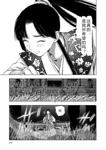 [Yamaguchi Masakazu] 忍法八犬伝1【希月学园汉化组】 Fhentai.net - Page 195