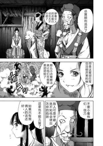 [Yamaguchi Masakazu] 忍法八犬伝1【希月学园汉化组】 Fhentai.net - Page 201