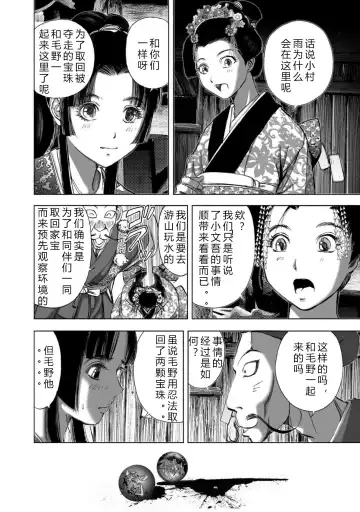 [Yamaguchi Masakazu] 忍法八犬伝1【希月学园汉化组】 Fhentai.net - Page 204