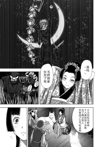 [Yamaguchi Masakazu] 忍法八犬伝1【希月学园汉化组】 Fhentai.net - Page 205