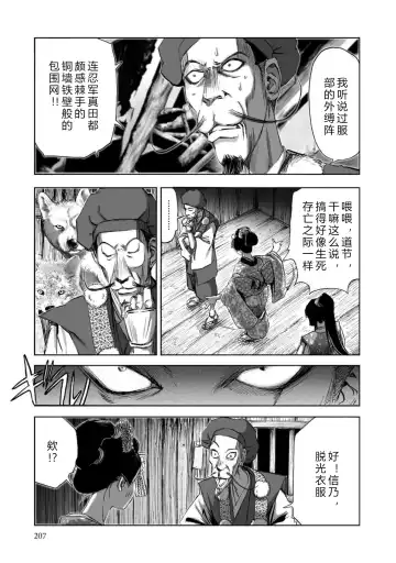 [Yamaguchi Masakazu] 忍法八犬伝1【希月学园汉化组】 Fhentai.net - Page 209