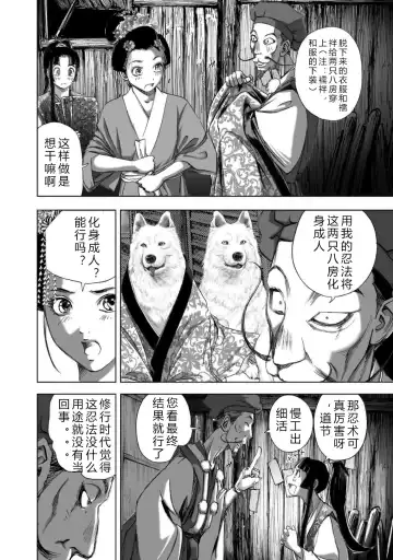 [Yamaguchi Masakazu] 忍法八犬伝1【希月学园汉化组】 Fhentai.net - Page 210