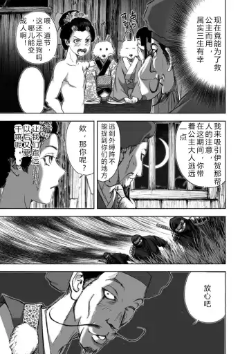 [Yamaguchi Masakazu] 忍法八犬伝1【希月学园汉化组】 Fhentai.net - Page 211