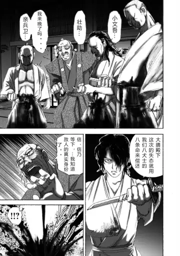 [Yamaguchi Masakazu] 忍法八犬伝1【希月学园汉化组】 Fhentai.net - Page 39