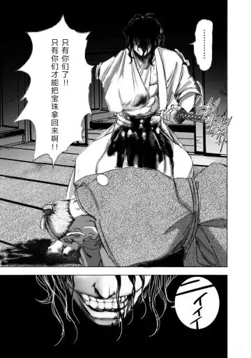 [Yamaguchi Masakazu] 忍法八犬伝1【希月学园汉化组】 Fhentai.net - Page 41