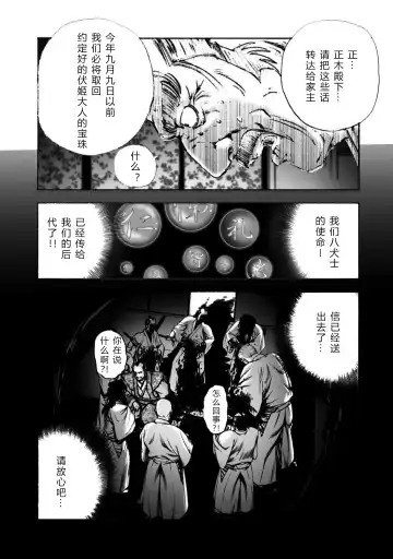 [Yamaguchi Masakazu] 忍法八犬伝1【希月学园汉化组】 Fhentai.net - Page 42