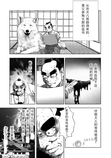 [Yamaguchi Masakazu] 忍法八犬伝1【希月学园汉化组】 Fhentai.net - Page 57