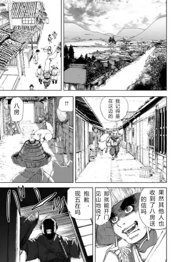 [Yamaguchi Masakazu] 忍法八犬伝1【希月学园汉化组】 Fhentai.net - Page 69