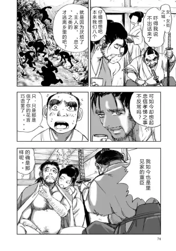 [Yamaguchi Masakazu] 忍法八犬伝1【希月学园汉化组】 Fhentai.net - Page 76