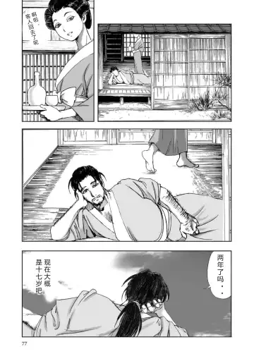 [Yamaguchi Masakazu] 忍法八犬伝1【希月学园汉化组】 Fhentai.net - Page 79