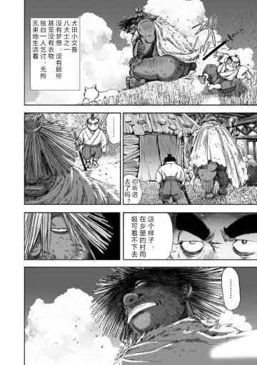 [Yamaguchi Masakazu] 忍法八犬伝1【希月学园汉化组】 Fhentai.net - Page 84