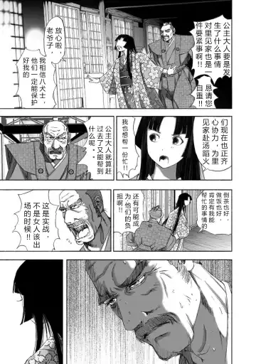 [Yamaguchi Masakazu] 忍法八犬伝1【希月学园汉化组】 Fhentai.net - Page 87