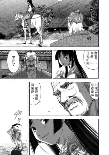 [Yamaguchi Masakazu] 忍法八犬伝1【希月学园汉化组】 Fhentai.net - Page 91