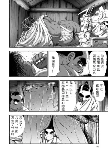 [Yamaguchi Masakazu] 忍法八犬伝1【希月学园汉化组】 Fhentai.net - Page 94