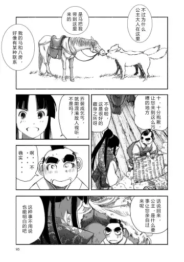 [Yamaguchi Masakazu] 忍法八犬伝1【希月学园汉化组】 Fhentai.net - Page 97