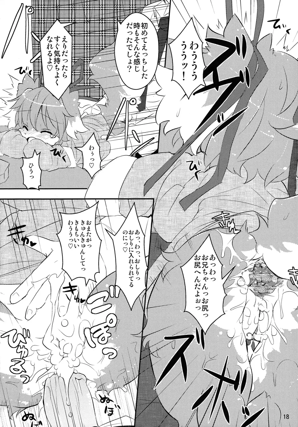 [Ro] Imouto wa Inu ~Koibito wa Pet ~ (uncensored) Fhentai - Page 17