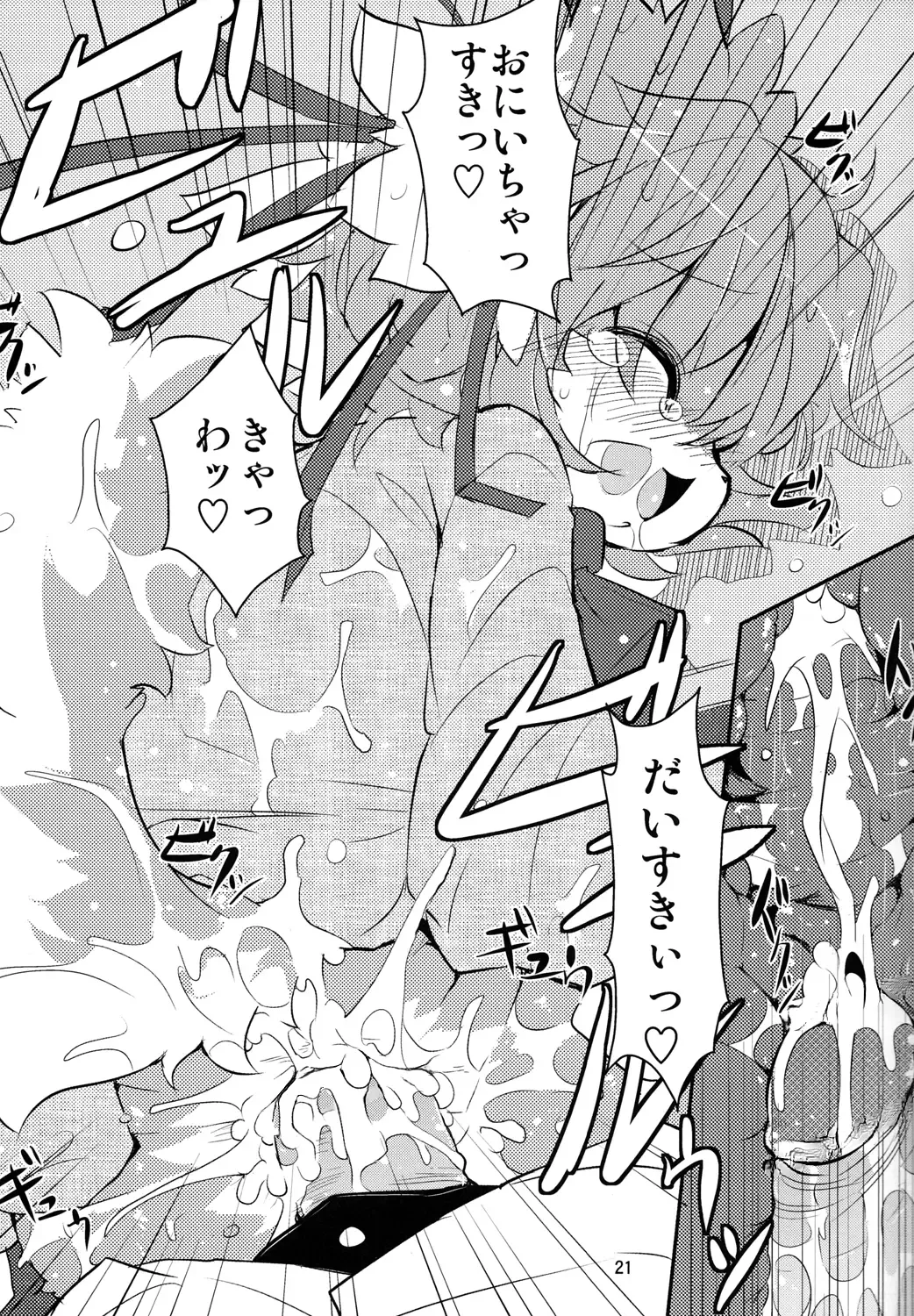 [Ro] Imouto wa Inu ~Koibito wa Pet ~ (uncensored) Fhentai - Page 20