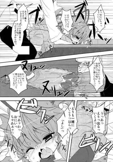 [Ro] Imouto wa Inu ~Koibito wa Pet ~ (uncensored) Fhentai - Page 19