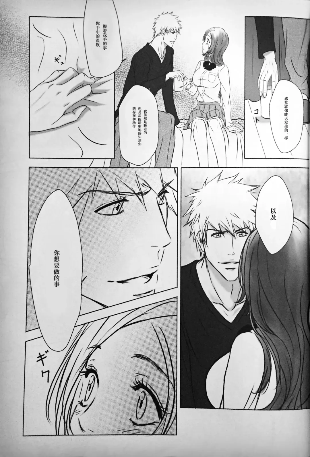 [Neko] Two Hearts You're not alone #2 - Orihime Hen- Fhentai.net - Page 17