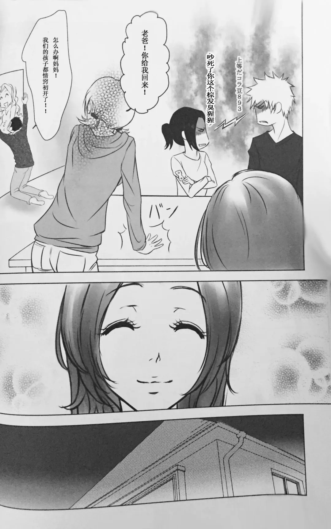 [Neko] Two Hearts You're not alone #2 - Orihime Hen- Fhentai.net - Page 27