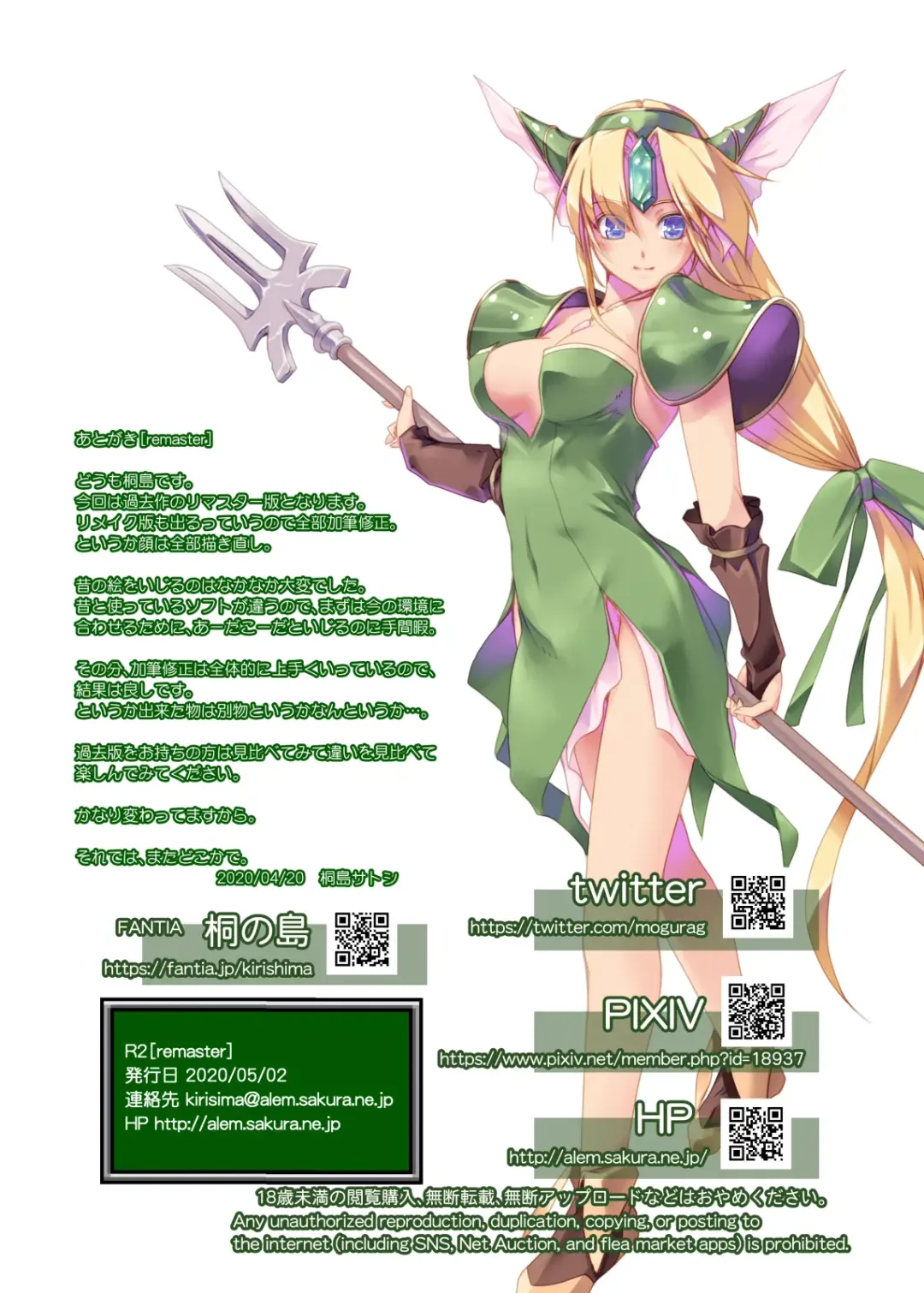 [Kirishima Satoshi] R2 Fhentai - Page 23