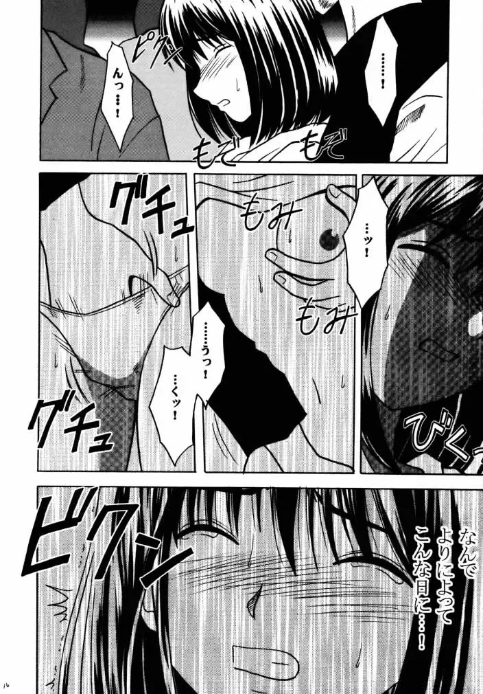 [Crimson] Asumi no Go 1 Fhentai - Page 14