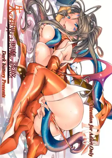 [Myouga] Shu no Shikai wa Akuma no Yuuwaku - Fhentai